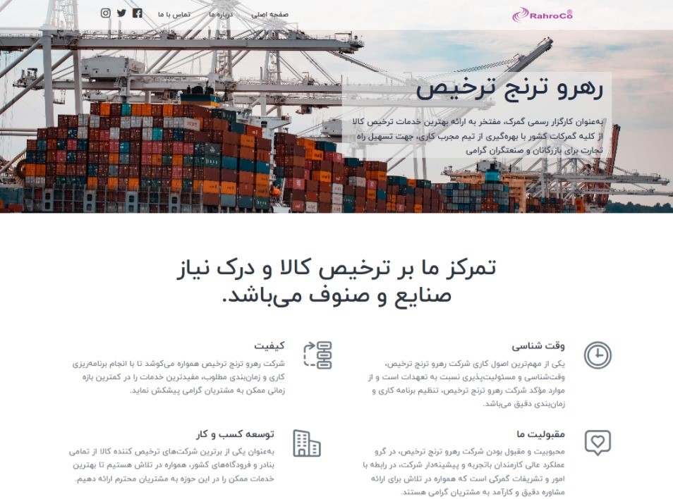 وبسایت شرکتی