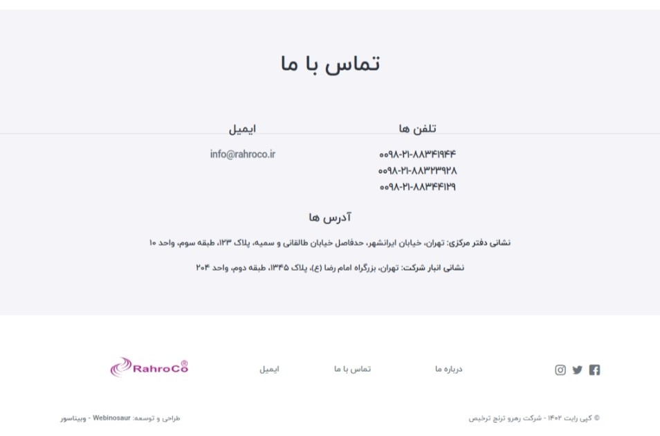 وبسایت شرکتی